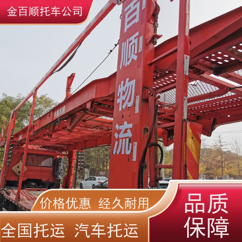 北京 金百顺 物流小汽车 笼车运输私家车 越野车托运到外地 费用透明