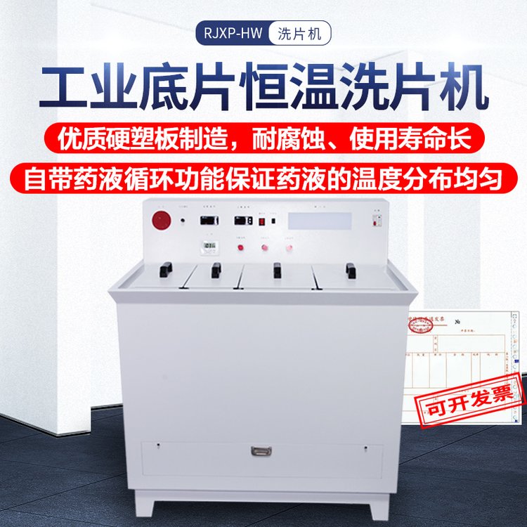 恒温洗片机 RJXP-HW 半自动底片冲洗机 红灯定时器观片灯一体