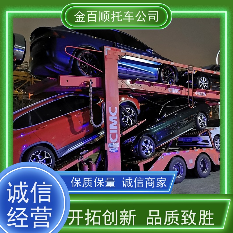 泸州 德阳 绵阳 金百顺 长途拖车 邮寄私家车 豪华车专线托运 动态跟踪