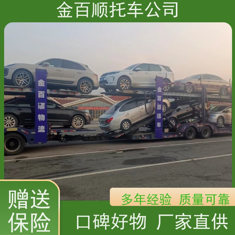 滁州 阜阳 宿州 金百顺 长途拖车 板车运输小车 越野车跨省托运 专属客服
