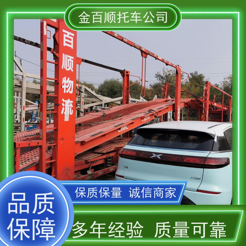 阿克苏 塔城 金百顺 自驾车托运 板车运输小车 汽车拖运到异地 上门接送