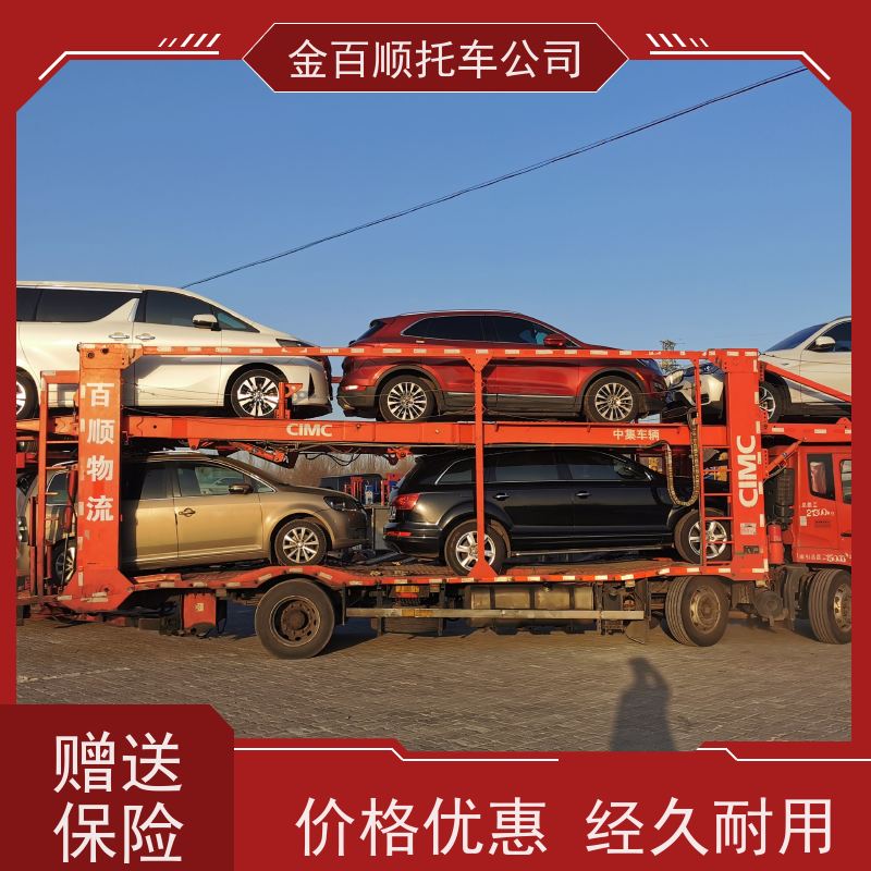 驻马店 济源 金百顺 轿车托运 旅游车长途拖车 笼车运输私家车 独立保单