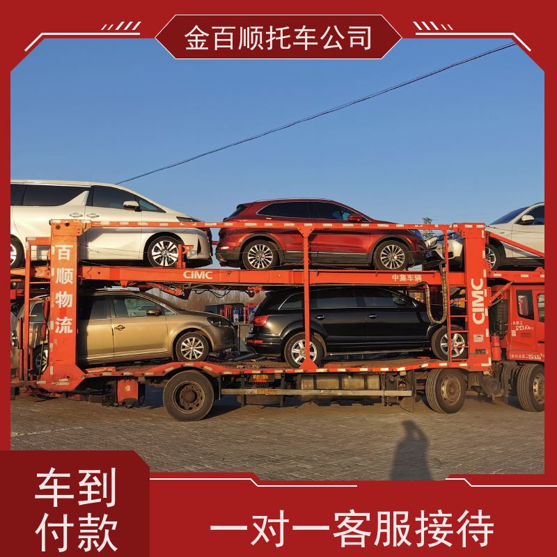 秦皇岛 邯郸 金百顺 长途拖车 笼车运输私家车 汽车拖运到异地 准时到达