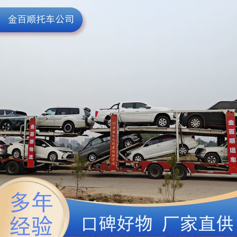仙桃 潜江 襄阳 金百顺 物流小轿车板车运输小车 豪华车托运 资质齐全