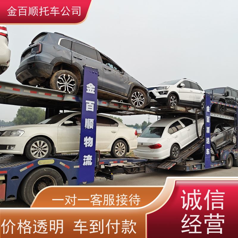辽源 通化 金百顺 试验车托运 火车运输车辆 汽车拖运到异地 专属客服