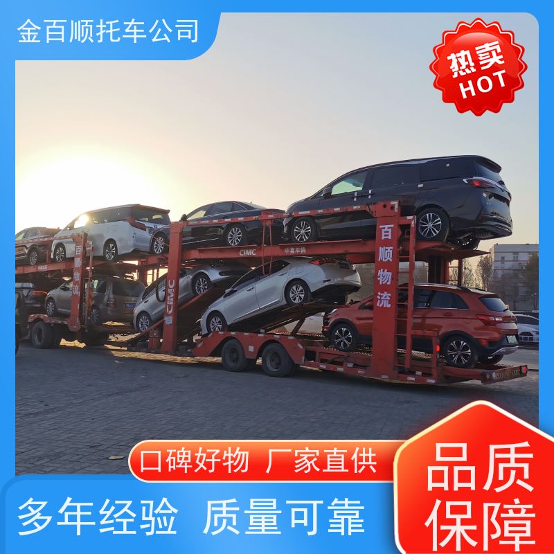 牡丹江 黑河 金百顺 轿车托运 笼车运输私家车 汽车拖运到异地 上门接送