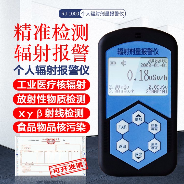 环境辐射报警仪 辐射测量仪 RJ-1000 个人剂量报警仪盖革计数器