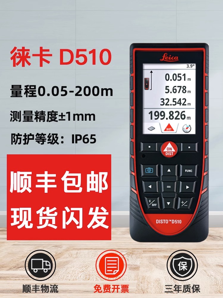 激光测距仪 D510电力施工用200米距离测量仪徕卡新型号D5