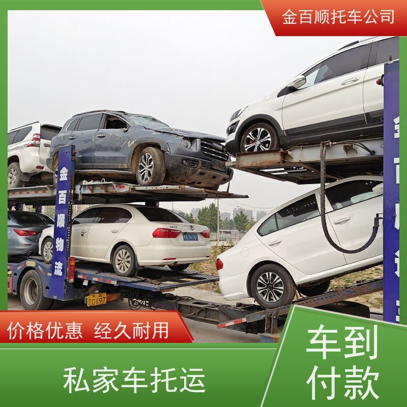 张家口 承德 沧州 金百顺 物流小汽车 板车运输小车 商务车托运 准时到达