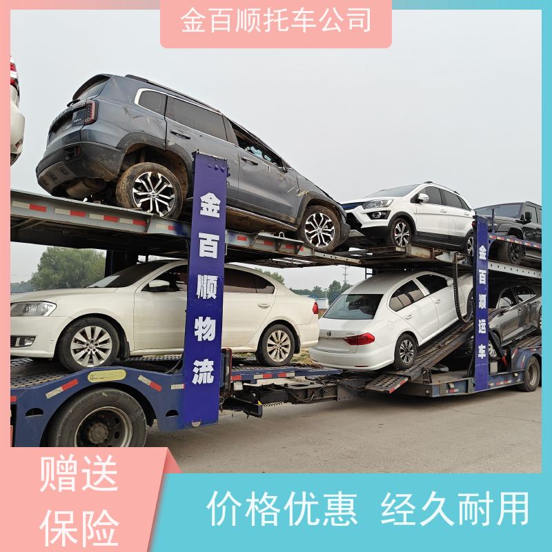 黄山 金百顺 私家车长途拖车 火车运输小车 越野车拖运到异地 车到付款