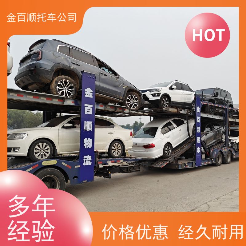 安庆 合肥 芜湖 金百顺 车辆拖运 笼车运输私家车 豪华车托运 限时优惠