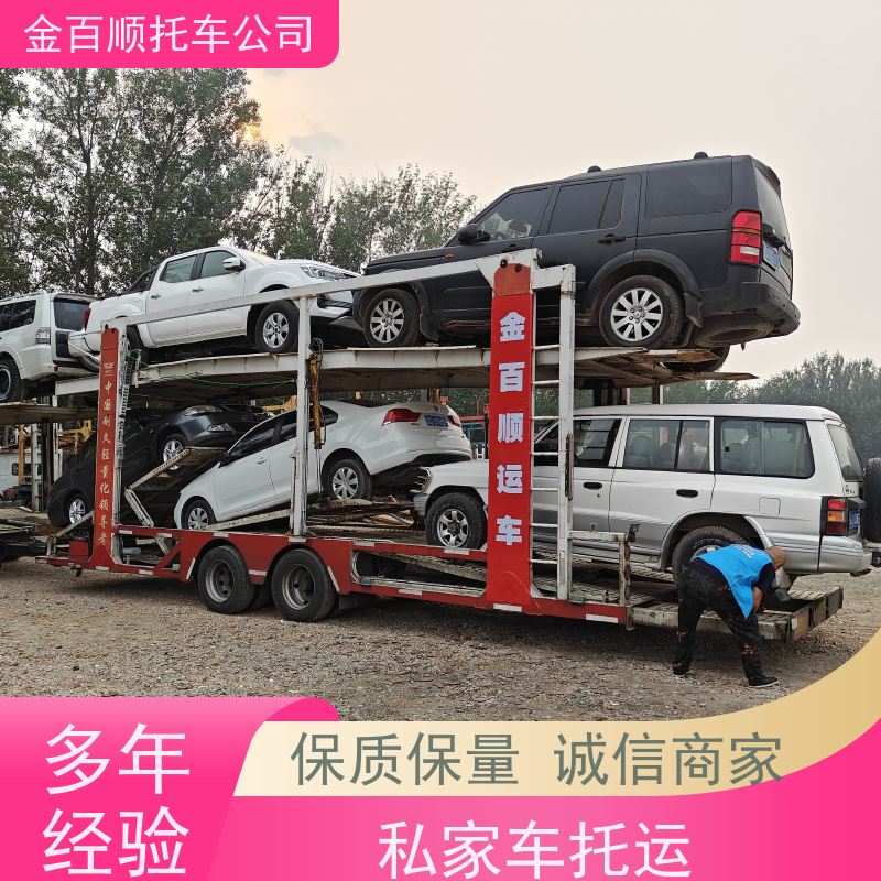 西宁 海东 金百顺 物流小轿车 自驾车运输 品牌车托运 专线电话 轿车运送