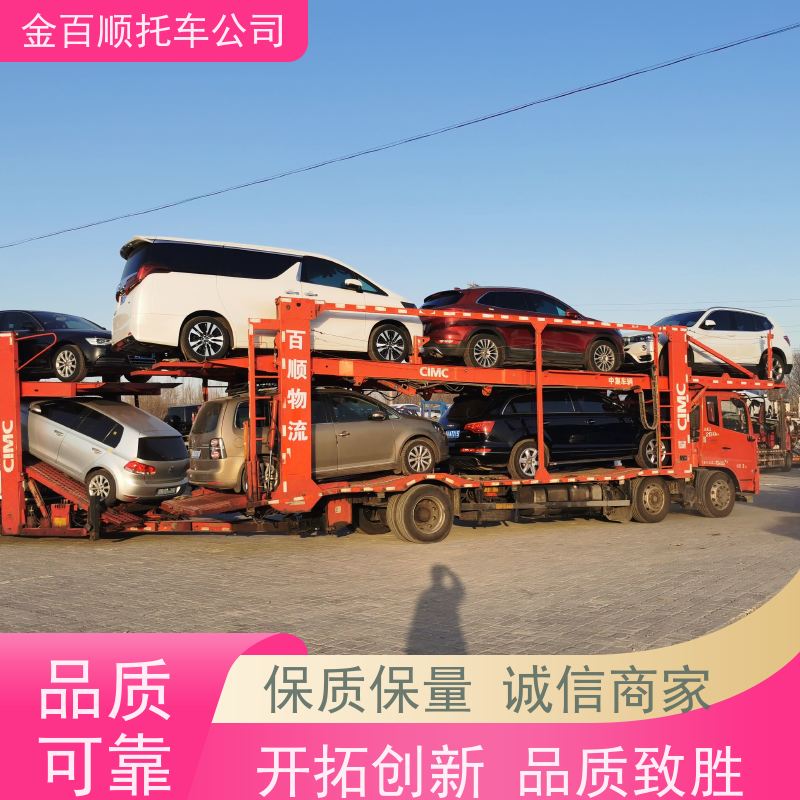 邢台 保定 承德 金百顺 物流小轿车 笼车运输私家车 旅游车托运 专线电话