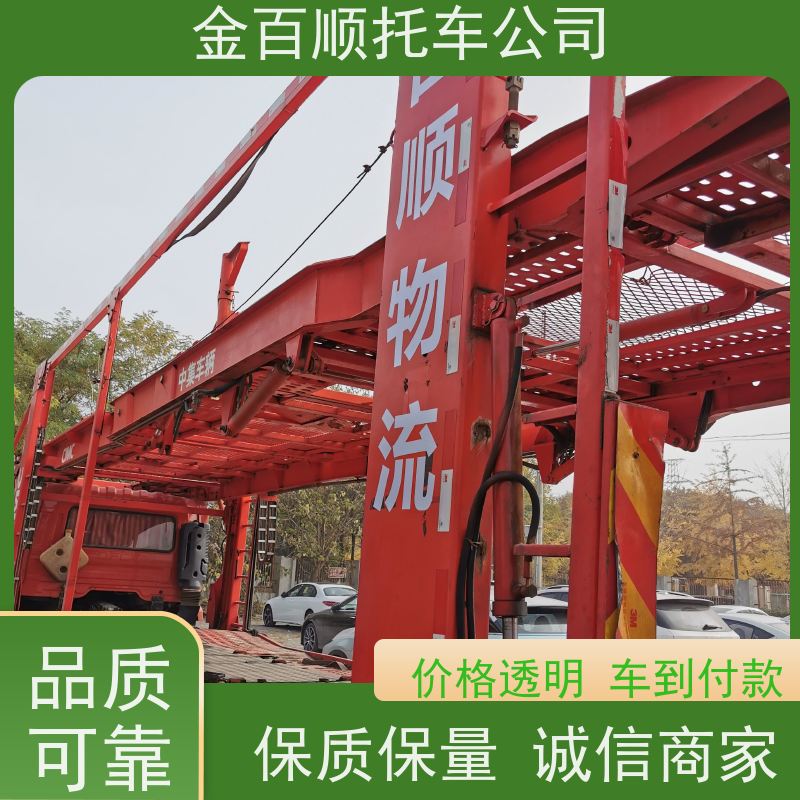 肇庆 惠州 梅州 金百顺 物流小轿车 火车运输车辆 越野车托运 限时优惠