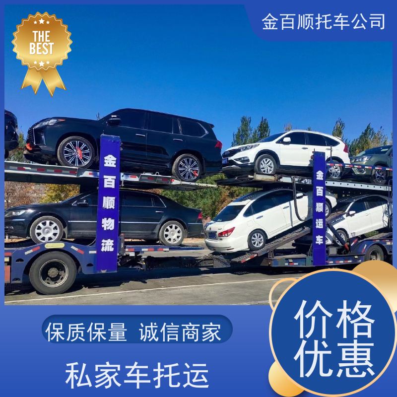 太原 大同 阳泉 金百顺 二手车托运 邮寄私家车 汽车拖运到异地 时效稳定