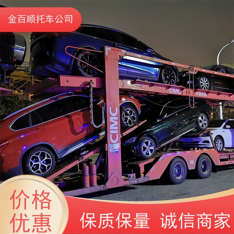 襄阳 鄂州 十堰 金百顺 物流小轿车 板车运输机动车 品牌车托运 准时到达
