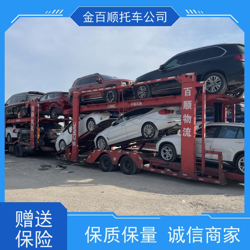 南昌 景德镇 金百顺 商品车托运 板车运输小车 汽车拖运到异地 独立保单