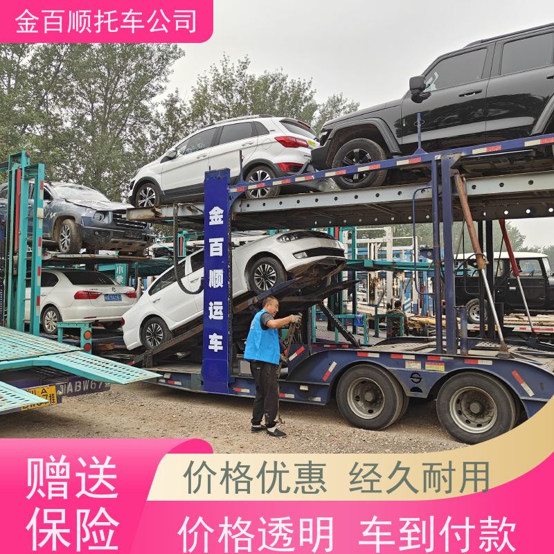 运城 忻州 临汾 金百顺 长途拖车 火车运输车辆 越野车直达托运 独立保单