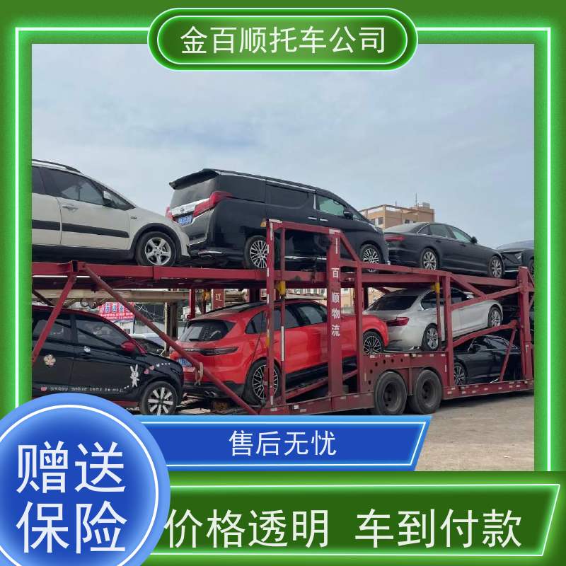 河池 来宾 金百顺 物流小汽车 笼车运输私家车 跑车托运到异地 专线电话