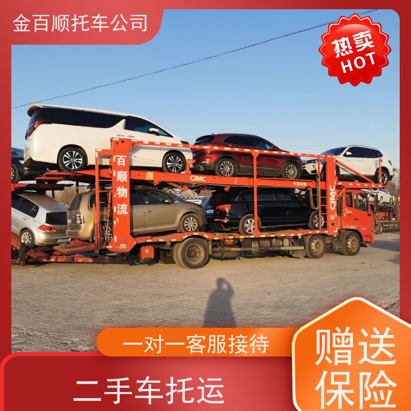 阿里 林芝 山南 金百顺 长途拖车 自驾车运输 私家车拖运到异地 独立保单