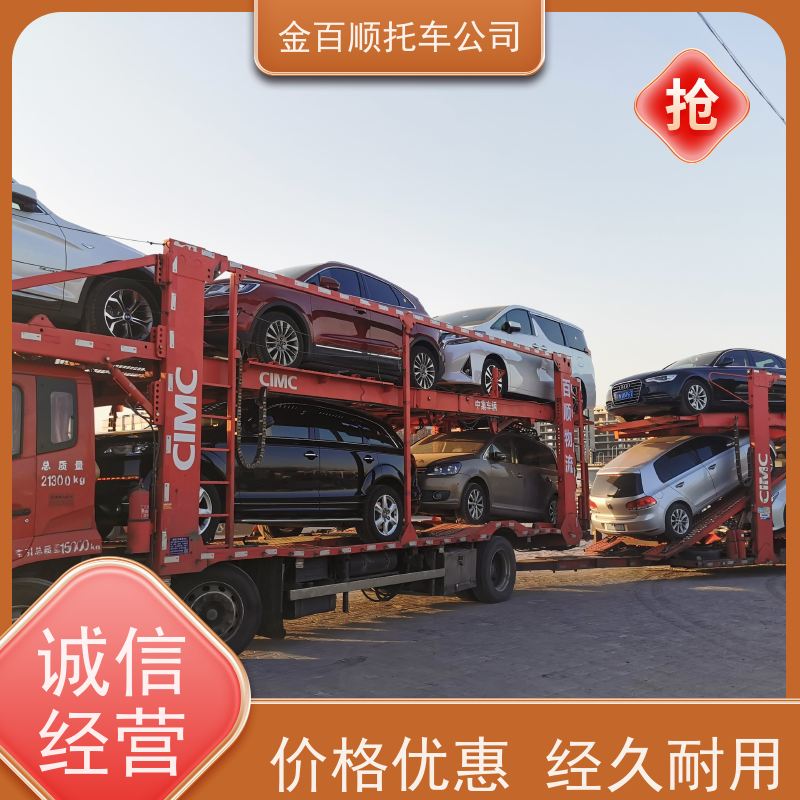 喀什 和田 金百顺 物流小轿车 笼车运输私家车 板车托运 异地上门取车