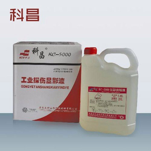 科昌 KC-5000工业探伤洗片显 定影液 洗片套药 手洗 高低温 显定影粉
