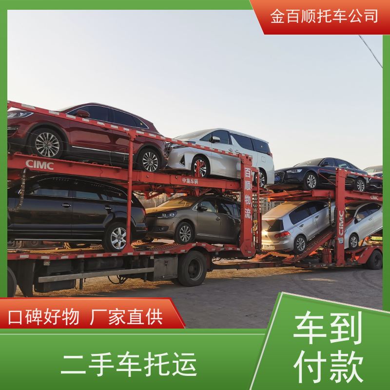 天水 武威 张掖 金百顺 车辆拖运 邮寄私家车 商务车托运 异地上门取车
