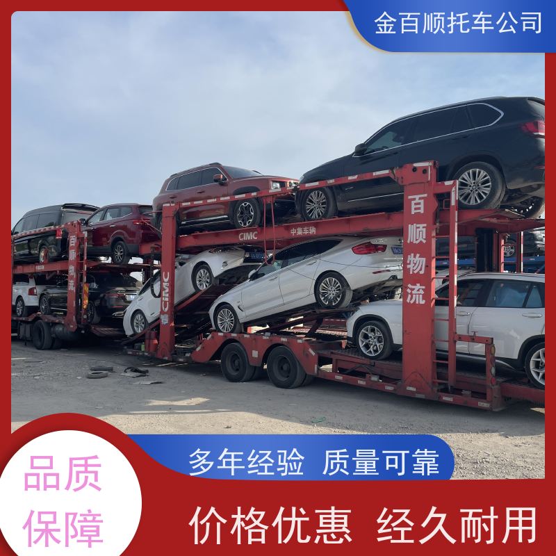 儋州 五指山 万宁 金百顺 物流小轿车 火车运输车辆 品牌车托运 费用透明