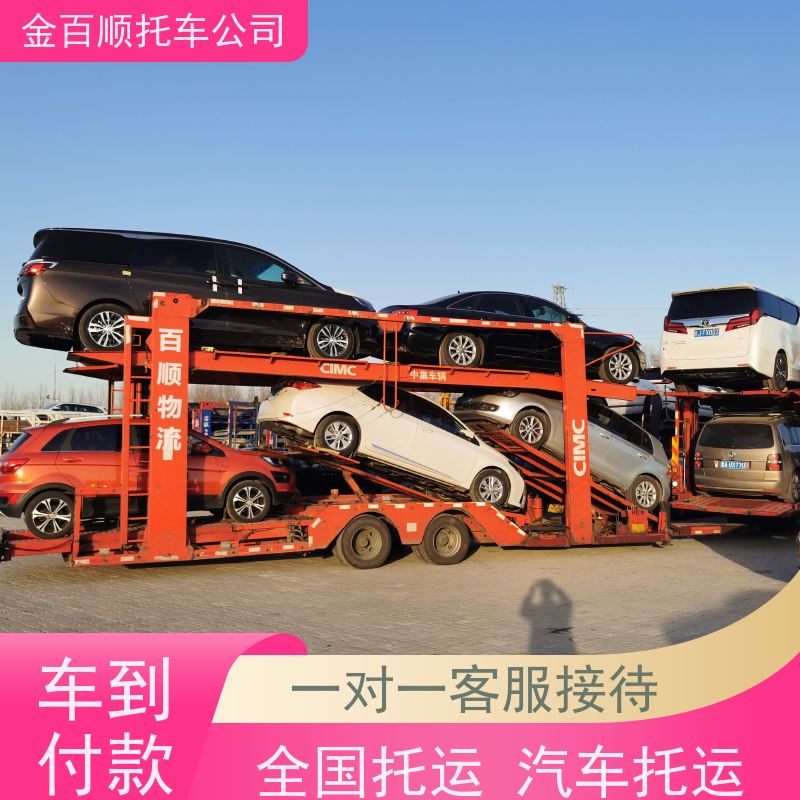四川成都 汽车轿车二手车长途拖车 私家车拖车物流 豪华车托运 金百顺