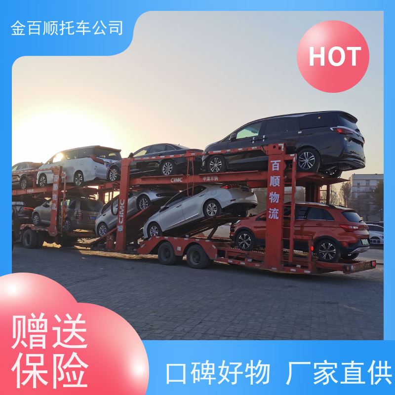太原 大同 阳泉 金百顺 物流小轿车 邮寄私家车 汽车拖运到异地 准时到达