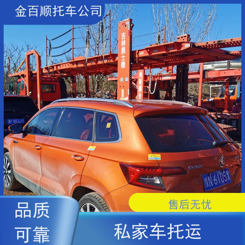聊城 滨州 菏泽 金百顺 车辆拖运 板车运输巡展车 豪华车托运 准时到达