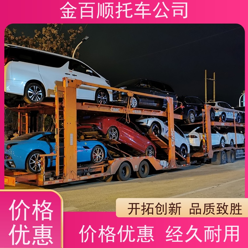 大理 临沧 金百顺 私家车托运 板车运输小车 汽车拖运到异地 准时到达