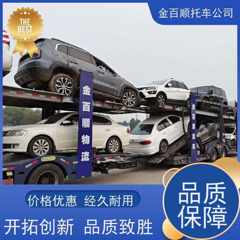 眉山 宜宾 金百顺 私家车长途拖车 火车运输车辆 小车拖运异地 专线电话