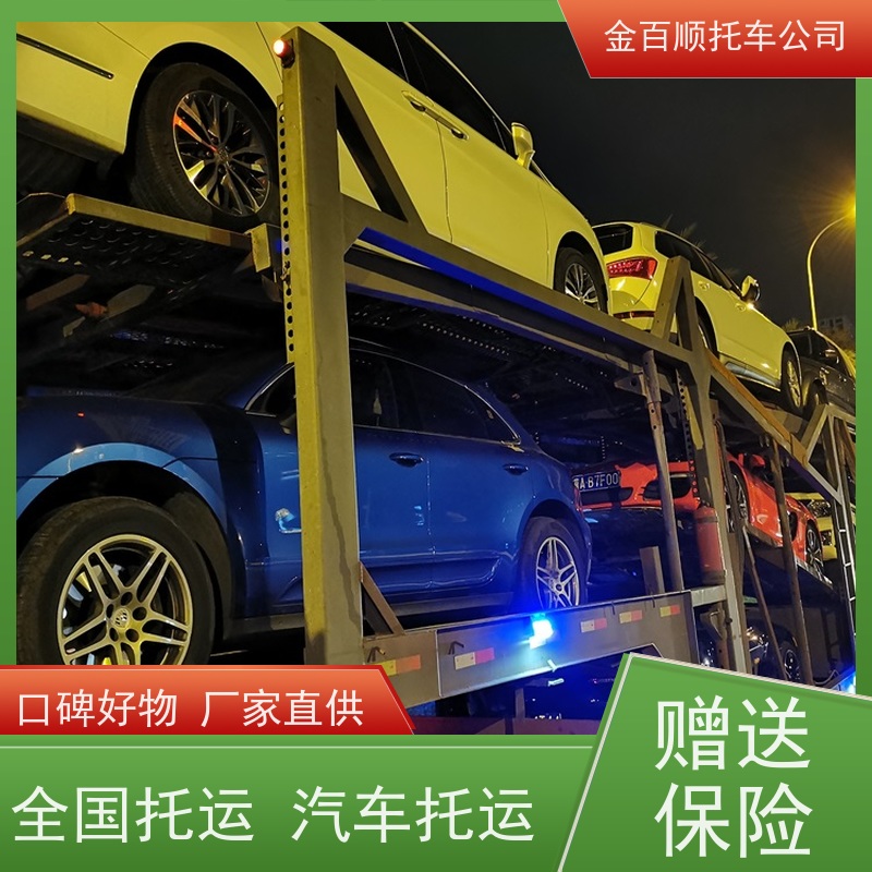 沈阳 大连 鞍山 金百顺 车辆拖运 跨省邮寄私家车 豪华车托运 专属客服