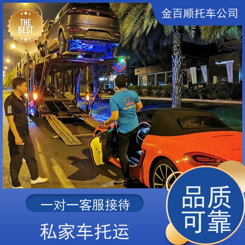 攀枝花 泸州 金百顺 二手车长途拖车 两厢车托运 板车拖运异地 赠送保险