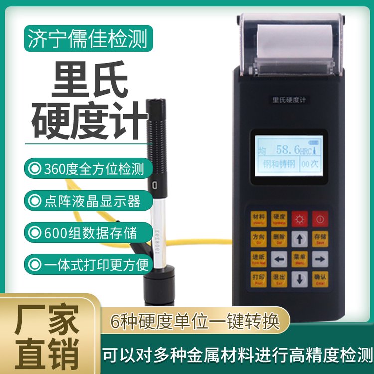 固德 便携式数字式里氏硬度计 洛氏数值转化 可打印