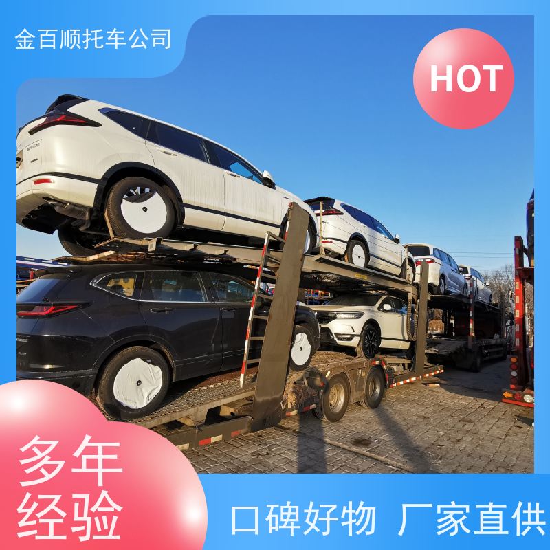 吐鲁番 哈密 金百顺 物流小汽车 邮寄私家车 板车托运商务车 限时优惠