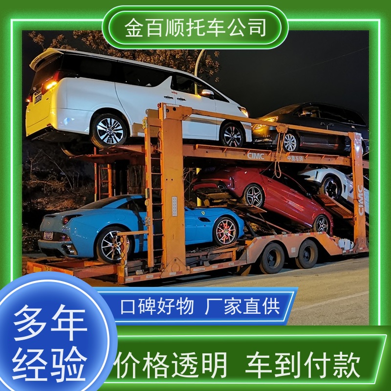 丽江 普洱 临沧 金百顺 商品车托运 邮寄私家车 汽车拖运到异地 独立保单