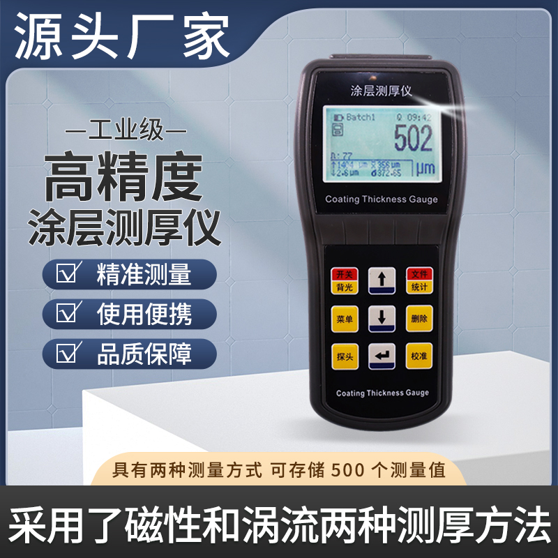 漆膜厚度测量仪 漆膜仪RJTC-1250 铁基铝基2用涂层测厚仪