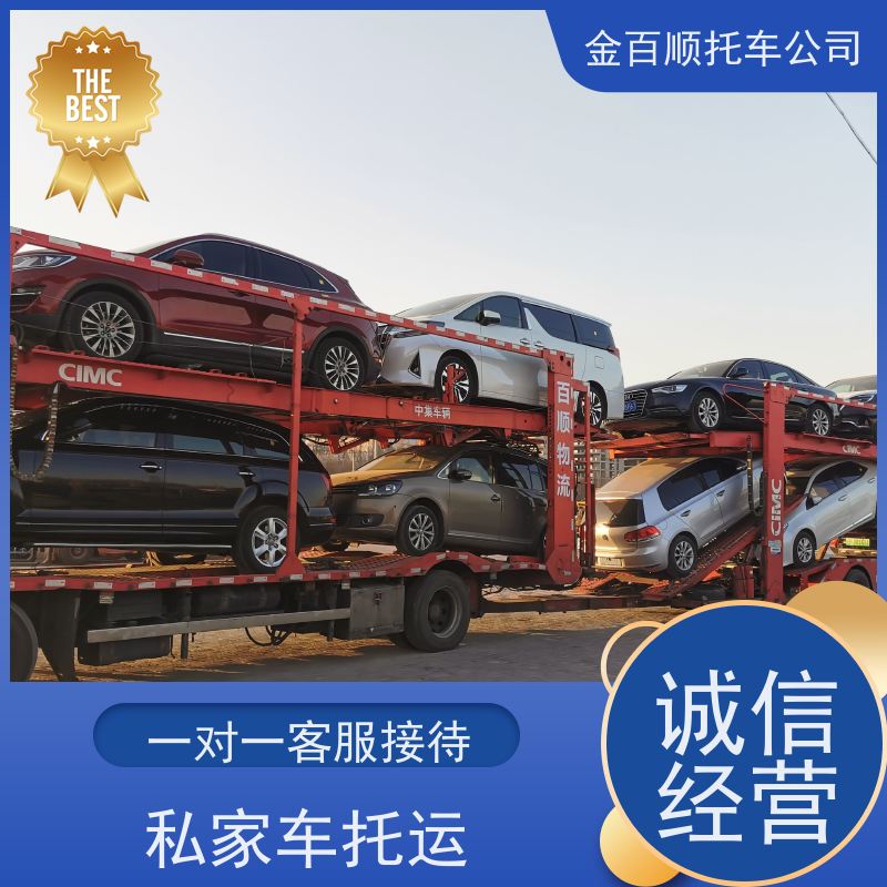 泰州 宿迁 金百顺 商品车托运 火车运输车辆 汽车拖运到异地 准时到达