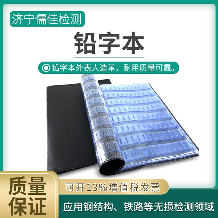 固德 铅字本 无损探伤射线检测物料盒 非磁性铅字存放本