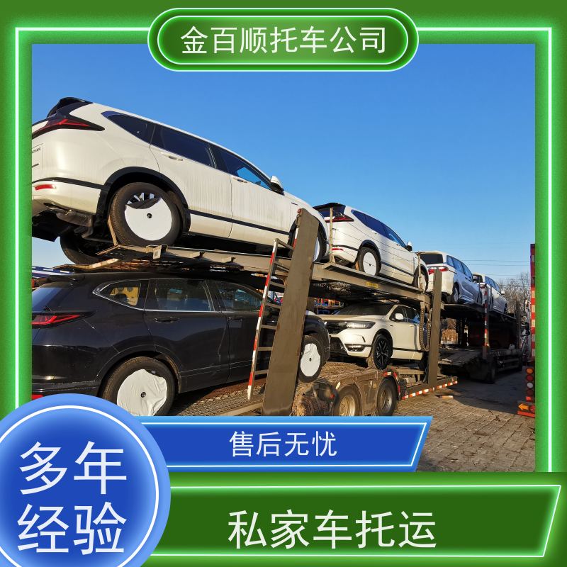 南阳 商丘 金百顺 二手车托运 笼车运输私家车 汽车拖运到异地 限时优惠