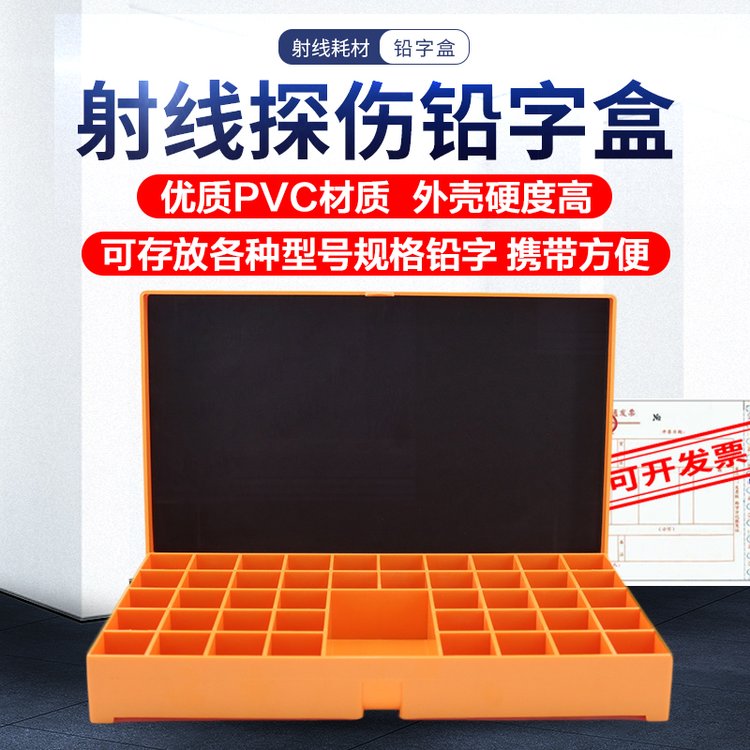 铅字盒铅字无损检测塑料收纳字母数字整理铅字码加强NDT工业