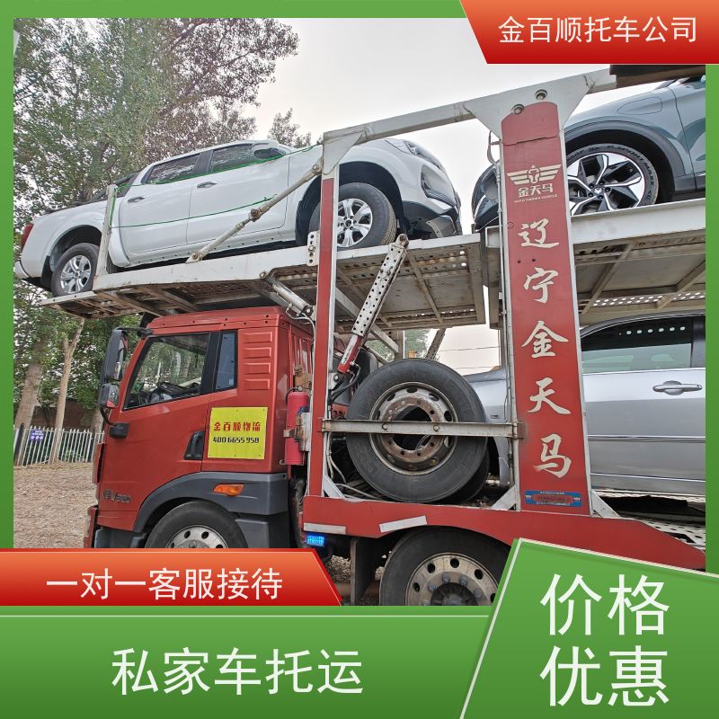 南充 眉山 宜宾 金百顺 物流小汽车 邮寄私家车 板车托运商务车 费用透明