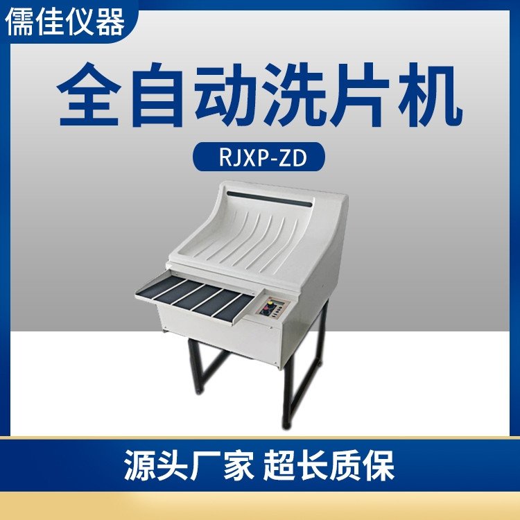 全自动底片洗片机 不划片 卷片神器 半自动恒温 工业胶片冲洗机