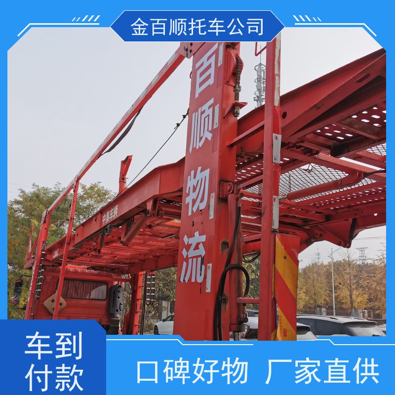 湘潭 衡阳 邵阳 金百顺 物流小汽车 笼车运输私家车 板车托运 独立保单