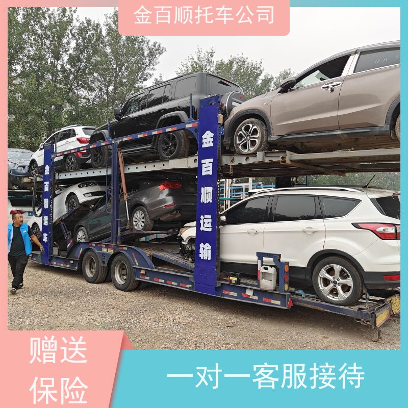 包头 乌海 赤峰 金百顺 车辆拖运 限时优惠 笼车运输私家车 小车托运异地