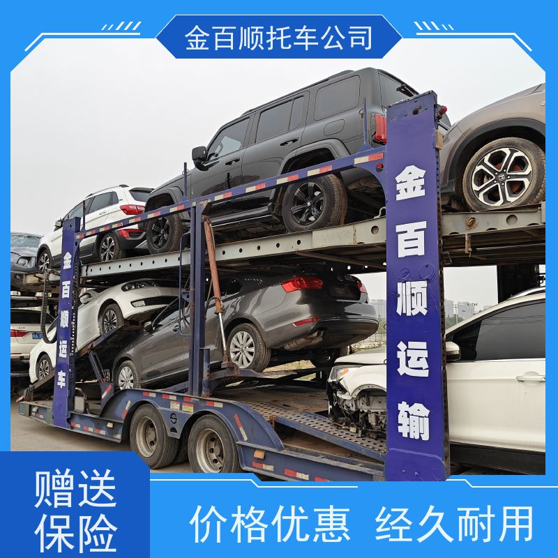 许昌 漯河 三门峡 金百顺 长途拖车 板车运输小车 越野车托运 资质齐全