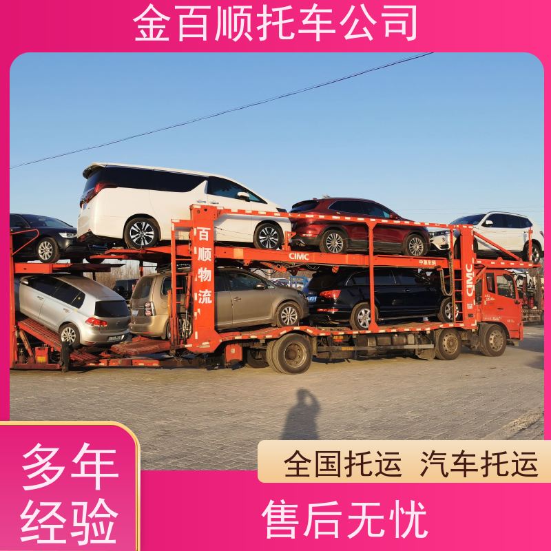 海东 西宁 金百顺 长途拖车 笼车运输私家车 汽车拖运到异地 上门接送