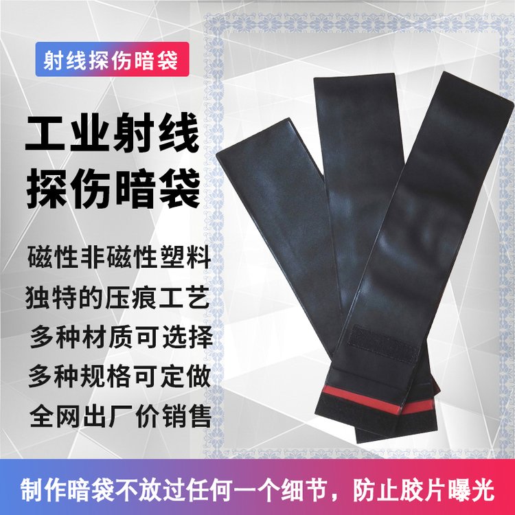 儒佳 240*80射线探伤用暗袋 规格齐全 可加工定做